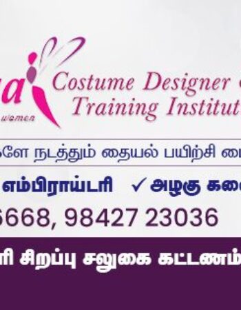 Aparnaa Costume Designer & Training Institute, Erode